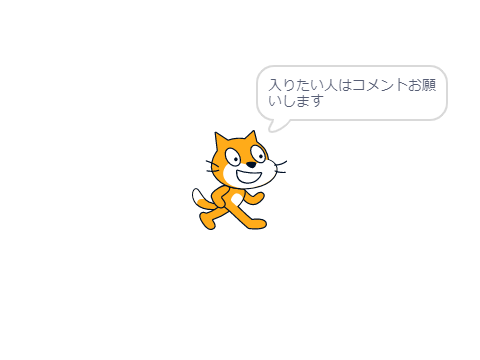 入りたい人はコメントお願いします