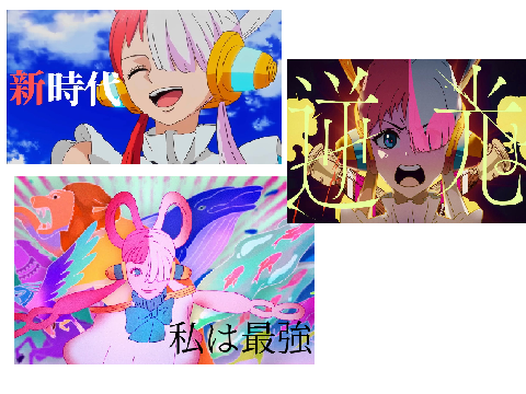 ONE PIECE FILM RED　歌1