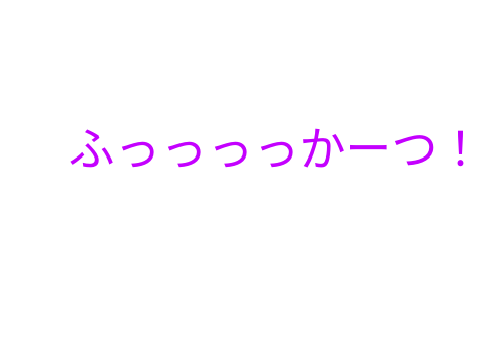 お知らせ！