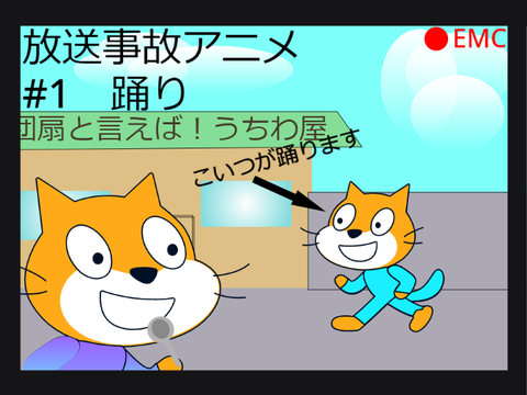 放送事故アニメ#1　踊り