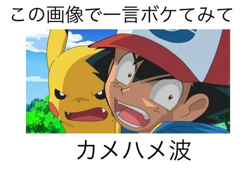 この画像で一言ボケてみて（拡散希望）  bokete remix