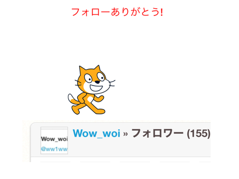 フォローありがとう!