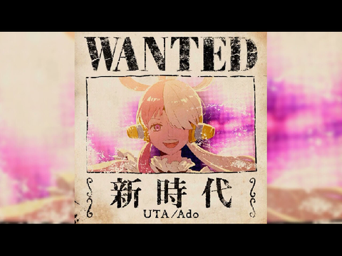 新時代