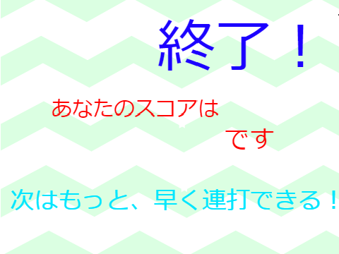 連打ゲーム～手を洗え～ 世界記録付き！