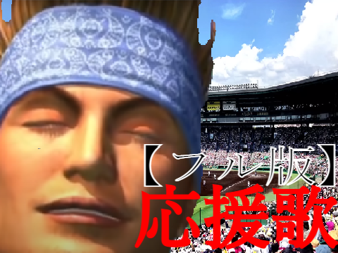 【フル版】ティーダの応援気持ちよすぎだろ！