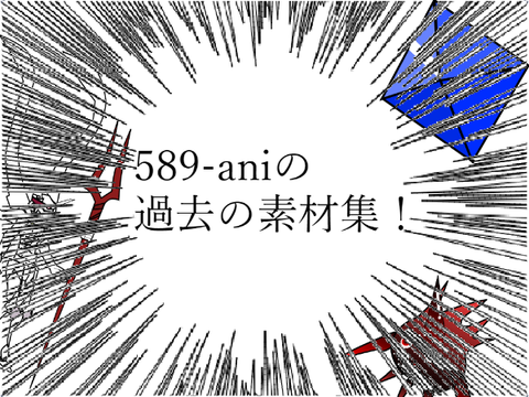 589のゴミ箱