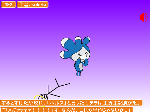 紙芝居リレー 193 テラを倒すことは不可能