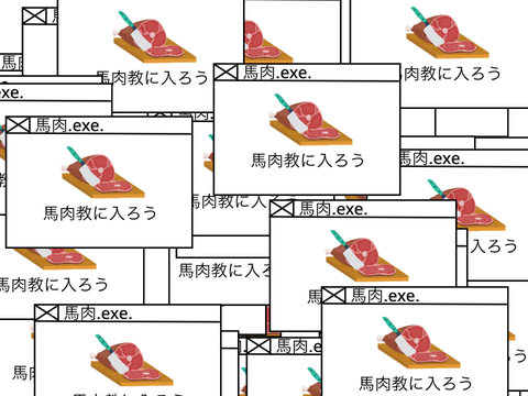 わさび・馬肉ウイルス耐久
