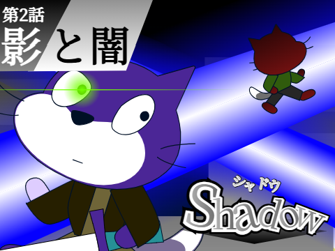 Shadow 第2話「影と闇」【アニメ】 