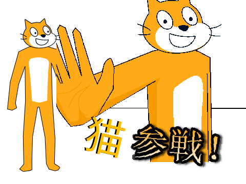 猫がスマ○ラに参戦したときの世界線
