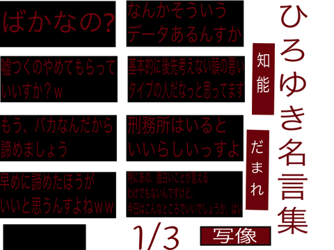 ひろゆき名言集  大改造
