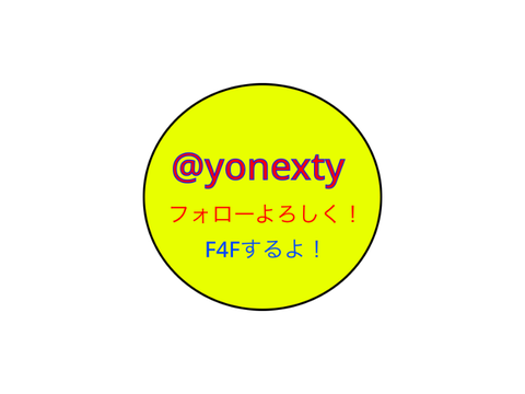 この人をフォローして！