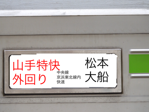 この方向幕でボケろやおらぁ（）  ボケたぞゴラァ（）