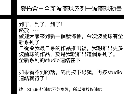 發佈會－全新波蘭球系列—波蘭球動畫