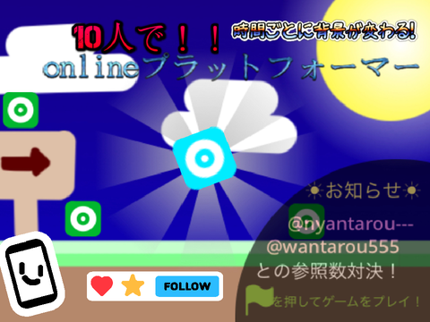 ☁︎時間ごとに背景が変わるonlineプラットフォーマー