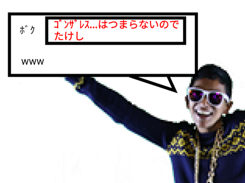 第一回「これでボケて!!」 remix