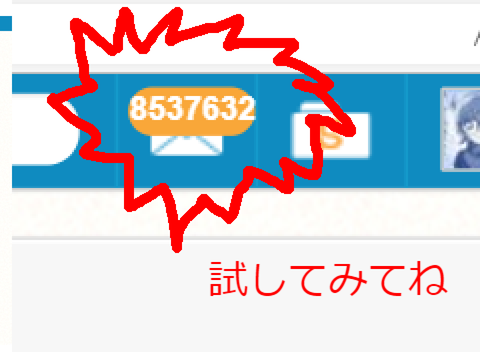 通知をめっちゃ増やす方法