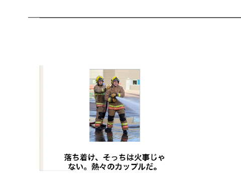 面白ボケて