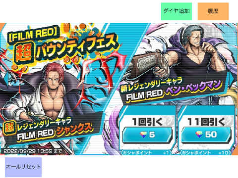 バウンティラッシュ　ガシャシュミレーター　バウンティ　ガシャ　ガチャ　シュミレーター