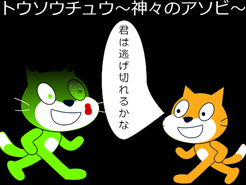 トウソウチュウ〜神々のアソビ〜コラボシート remix
