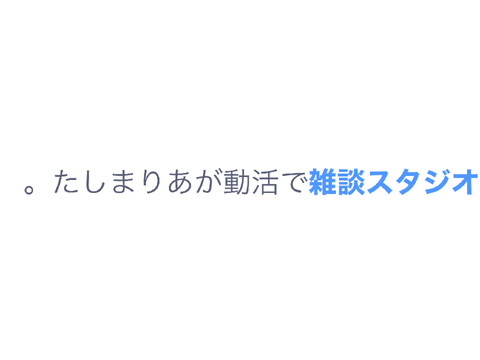 へ？