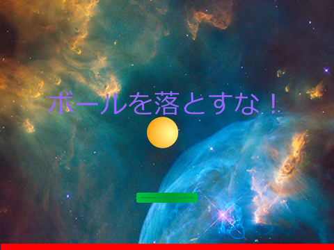 ボールを落とすなゲーム　remix