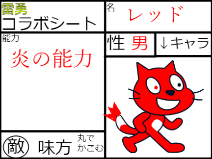 雷勇コラボシート remix