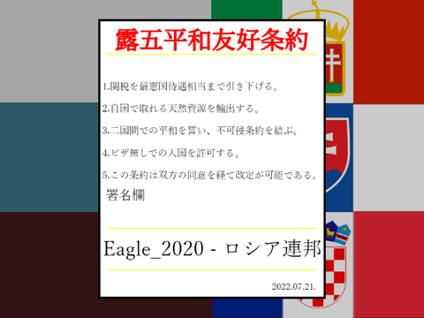 露五平和友好条約 remix remix