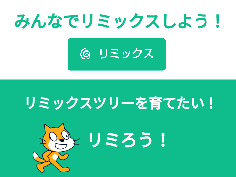 【企画】リミックスツリーを育てたい！ remix