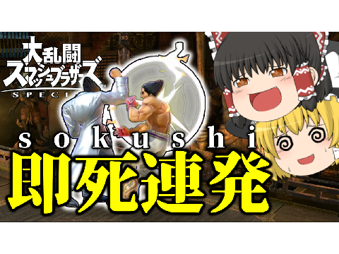 スマブラの動画投稿した