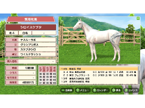 ダビスタ買ったお