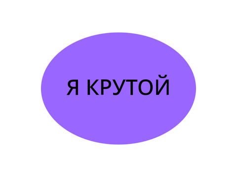 lisakolbasa - Я КРУТАЯ