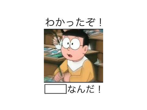 これでボケて2