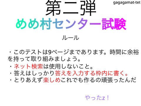 [第二弾]めめ村センター試験【remisku】