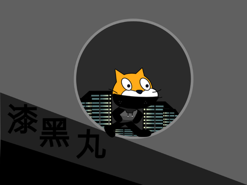 ART漆黑丸(貓型)