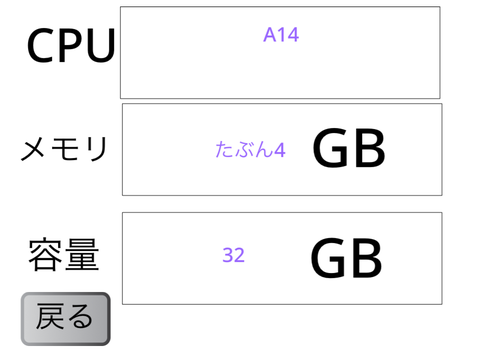 使ってるデバイス調査 remix