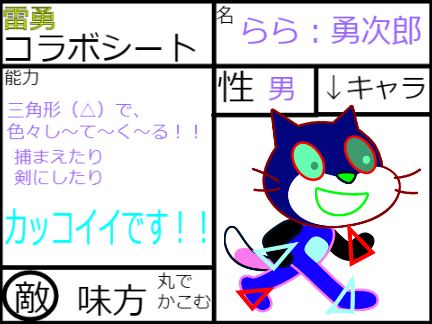 雷勇コラボシート remix