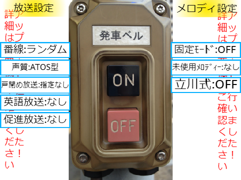 【復活‼️】発車ベルシュミレーター Ver2.1 多数のオプション機能搭載 発車ベル全87種