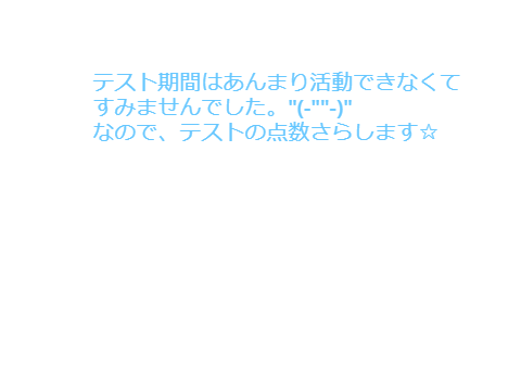 テストの点数