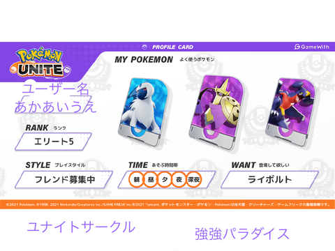 ポケモンユナイト
