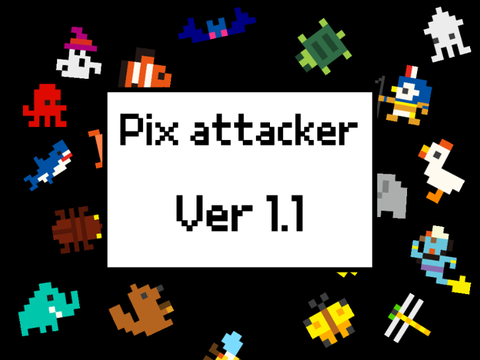 Pix attacker ver1.1 内容