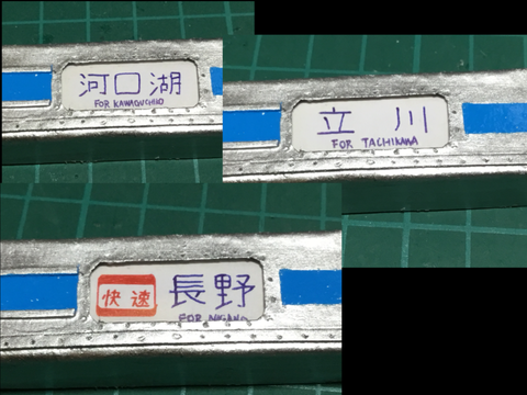 211系長野色の方向幕を作ってみた