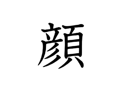 初めての顔出しwww