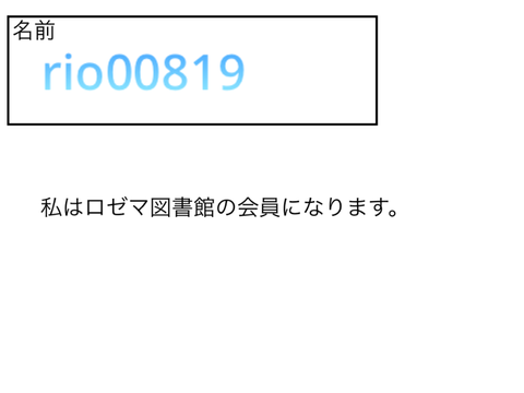 ロゼマ図書館会員証 remix