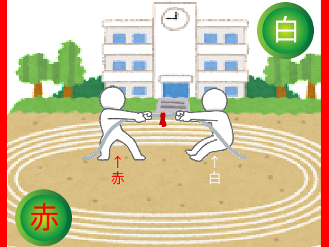 綱引き（二人用）