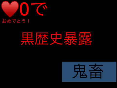 は？