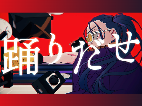 Ado 踊 (Odo/Dance)