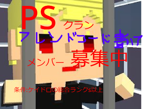 脱獄ごっこ　クラン募集 remix
