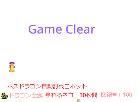 ドラゴン退治ゲーム 