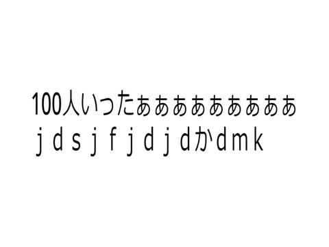 100人いったぁぁぁぁぁぁぁぁぁ